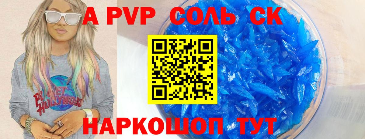 Альфа ПВП мука Саяногорск