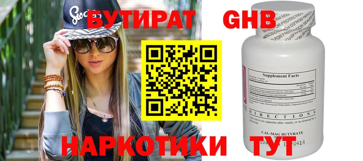 Саяногорск  Бутират 1.4BDO  Вход с VPN 