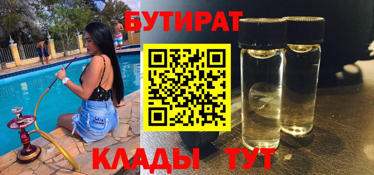 БУТИРАТ вода Саяногорск