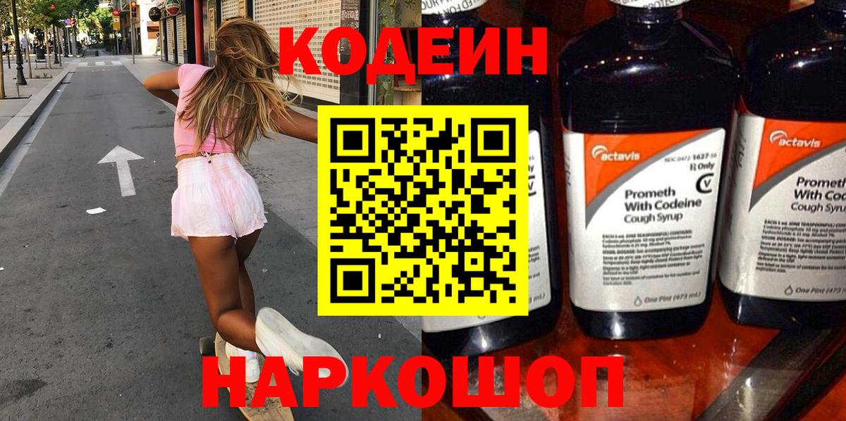 Кодеиновый сироп Lean напиток Lean (лин) Саяногорск