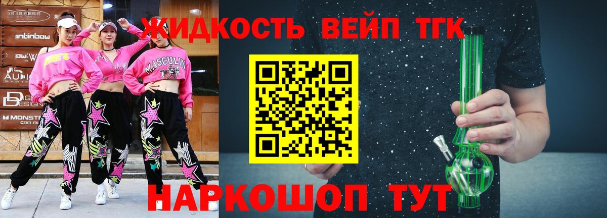 ТГК жижа Саяногорск